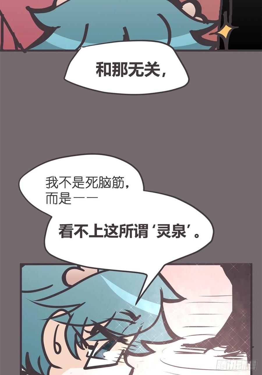 《让妖怪走近科学吧》ACT048 急转直下 第39页