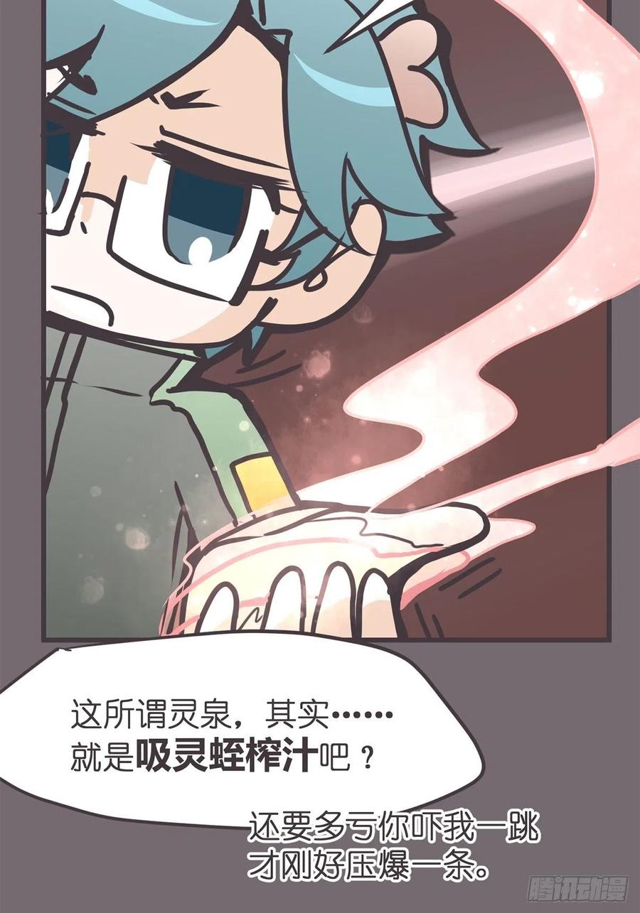 《让妖怪走近科学吧》ACT048 急转直下 第41页