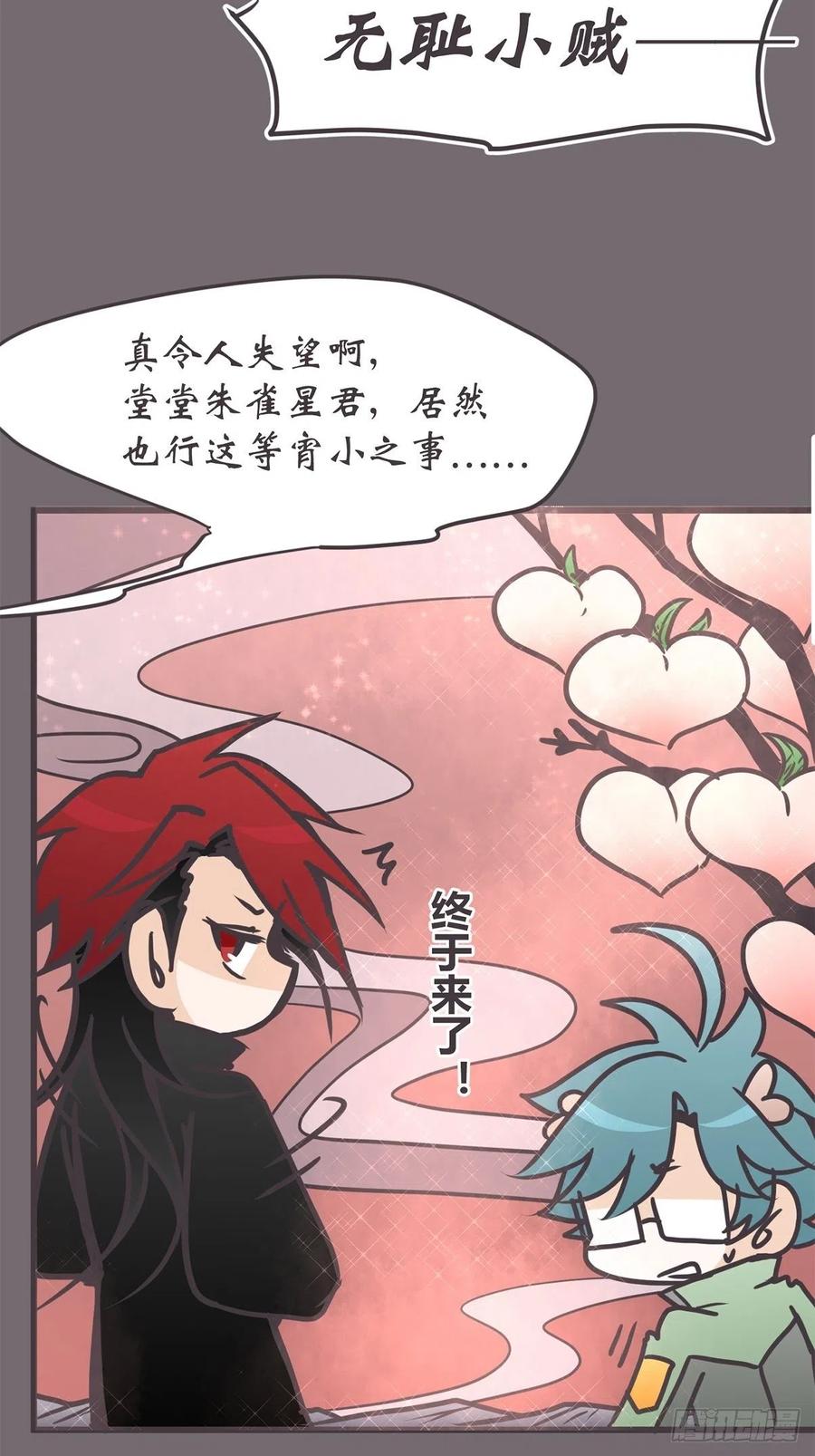 《让妖怪走近科学吧》ACT048 急转直下 第26页