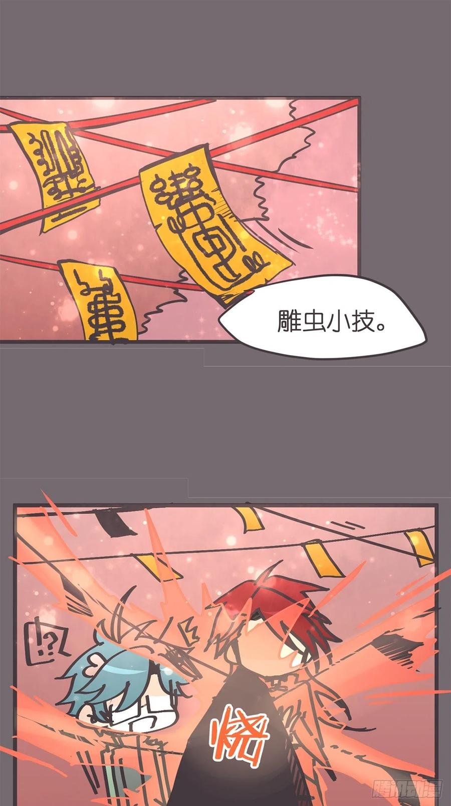 《让妖怪走近科学吧》ACT048 急转直下 第11页