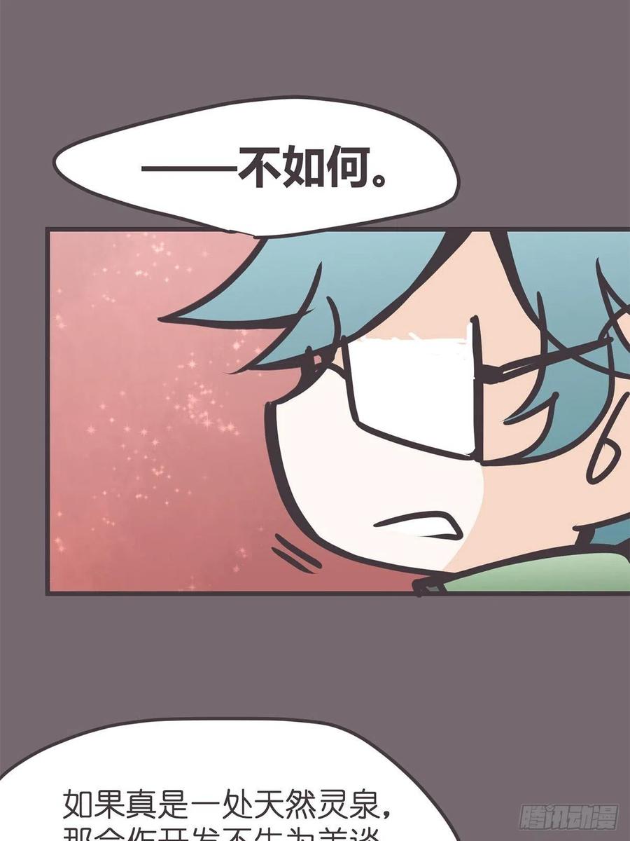《让妖怪走近科学吧》ACT048 急转直下 第36页