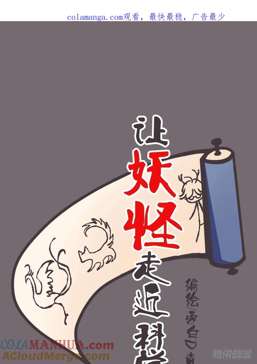 《让妖怪走近科学吧》ACT048 急转直下 第1页