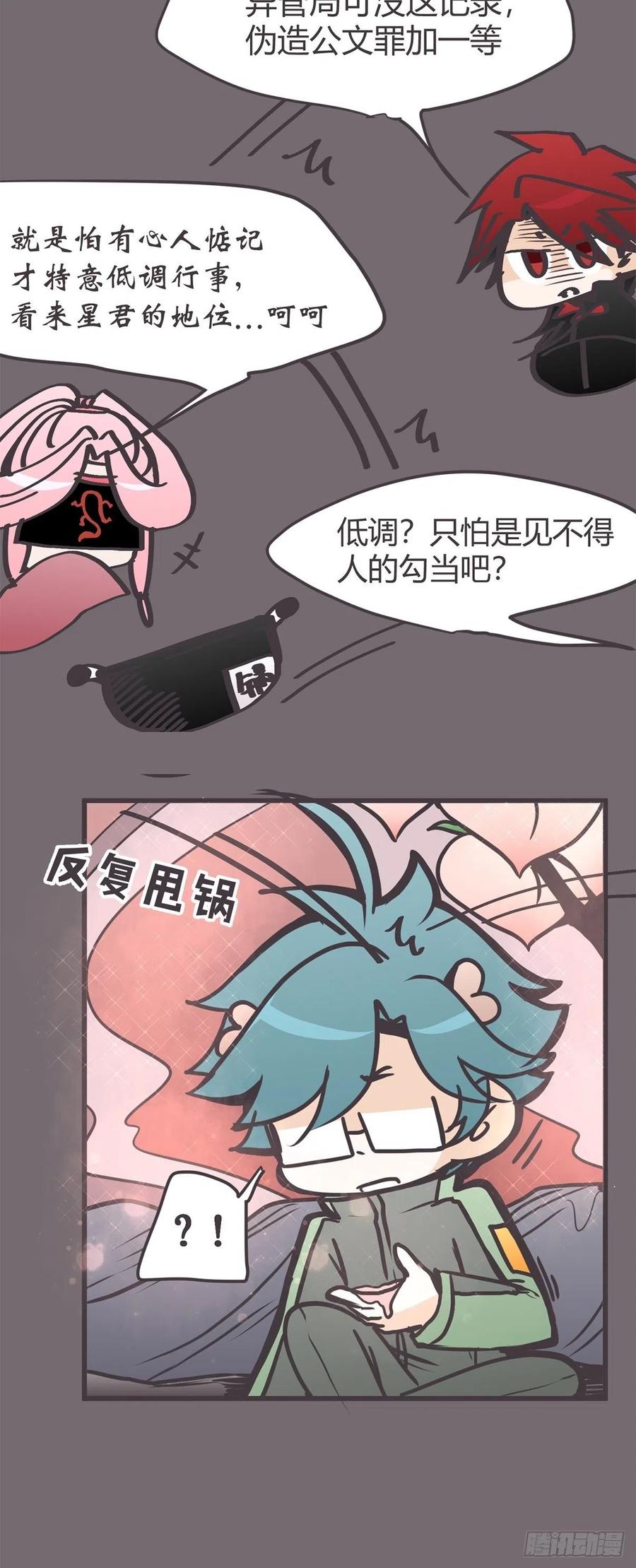 《让妖怪走近科学吧》ACT048 急转直下 第30页