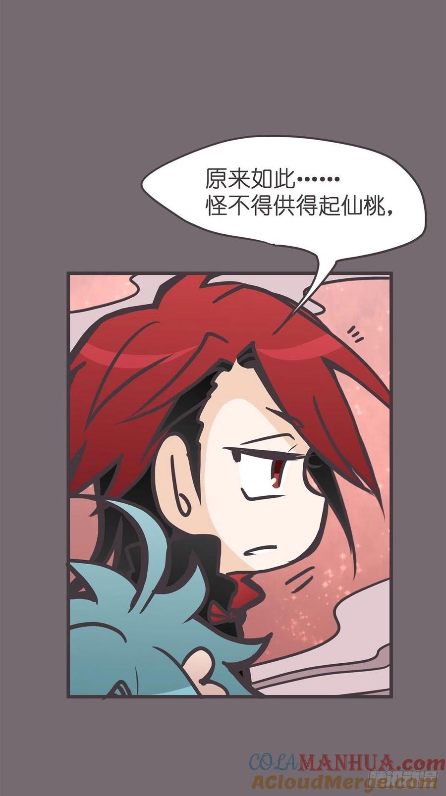 《让妖怪走近科学吧》ACT048 急转直下 第13页