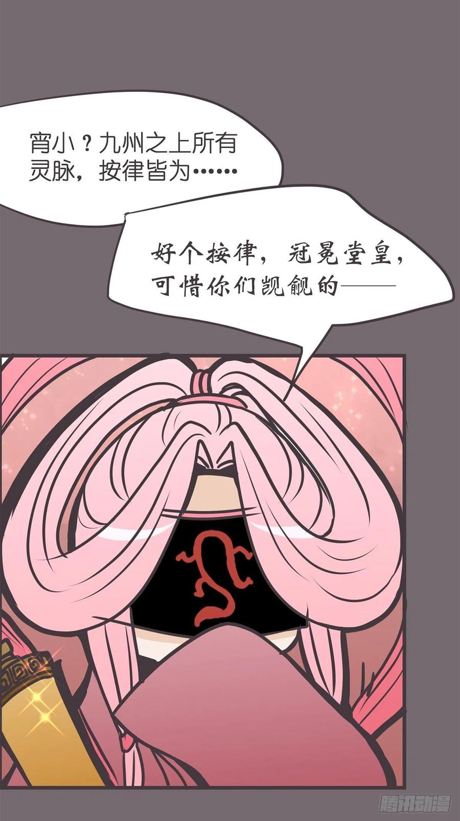 《让妖怪走近科学吧》ACT048 急转直下 第27页