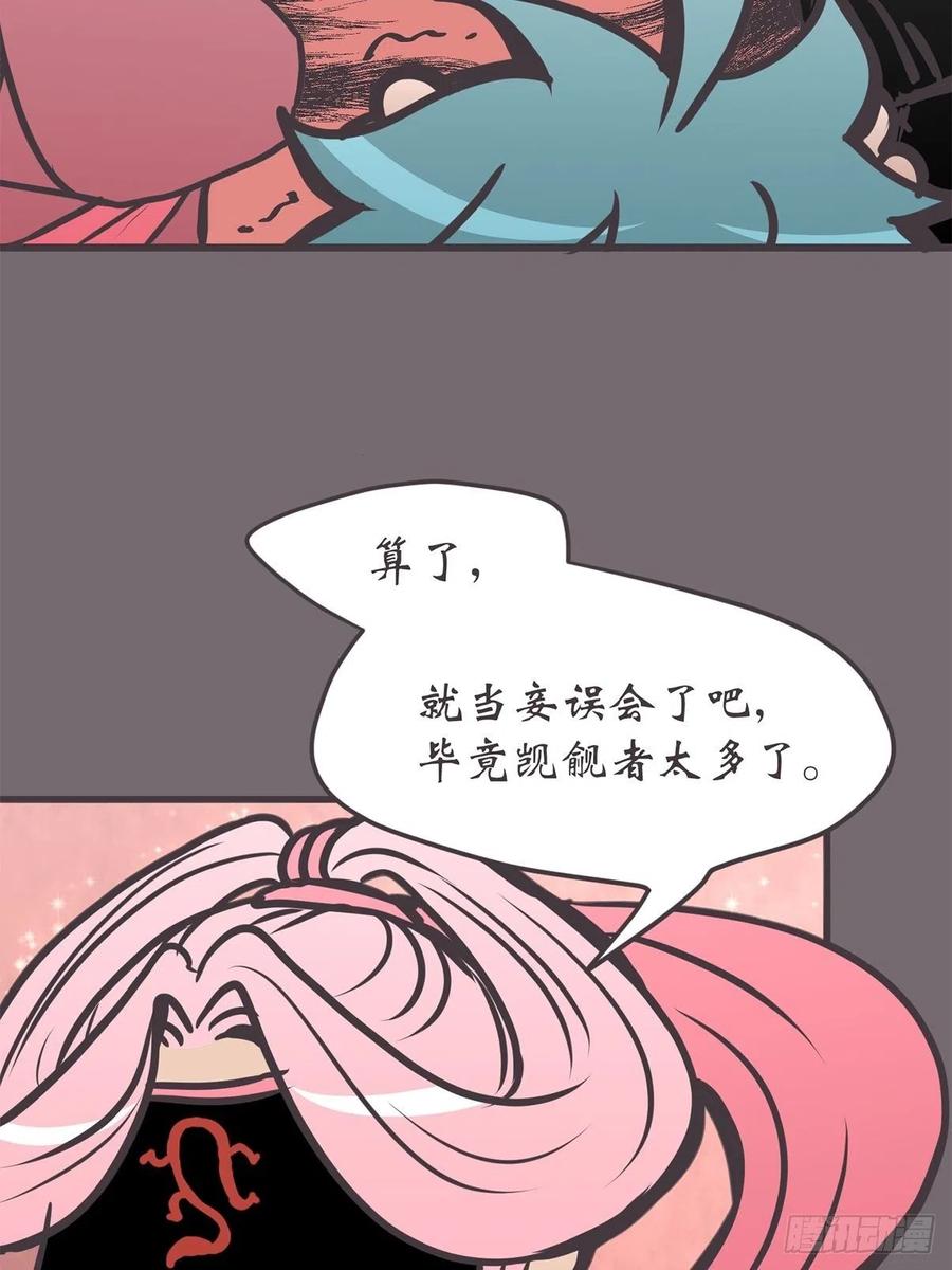 《让妖怪走近科学吧》ACT048 急转直下 第32页