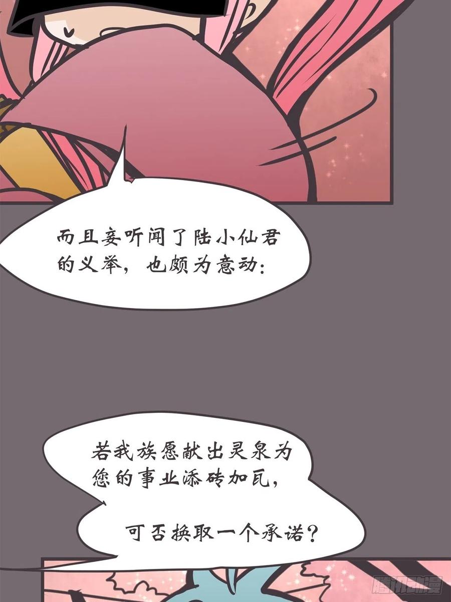 《让妖怪走近科学吧》ACT048 急转直下 第33页