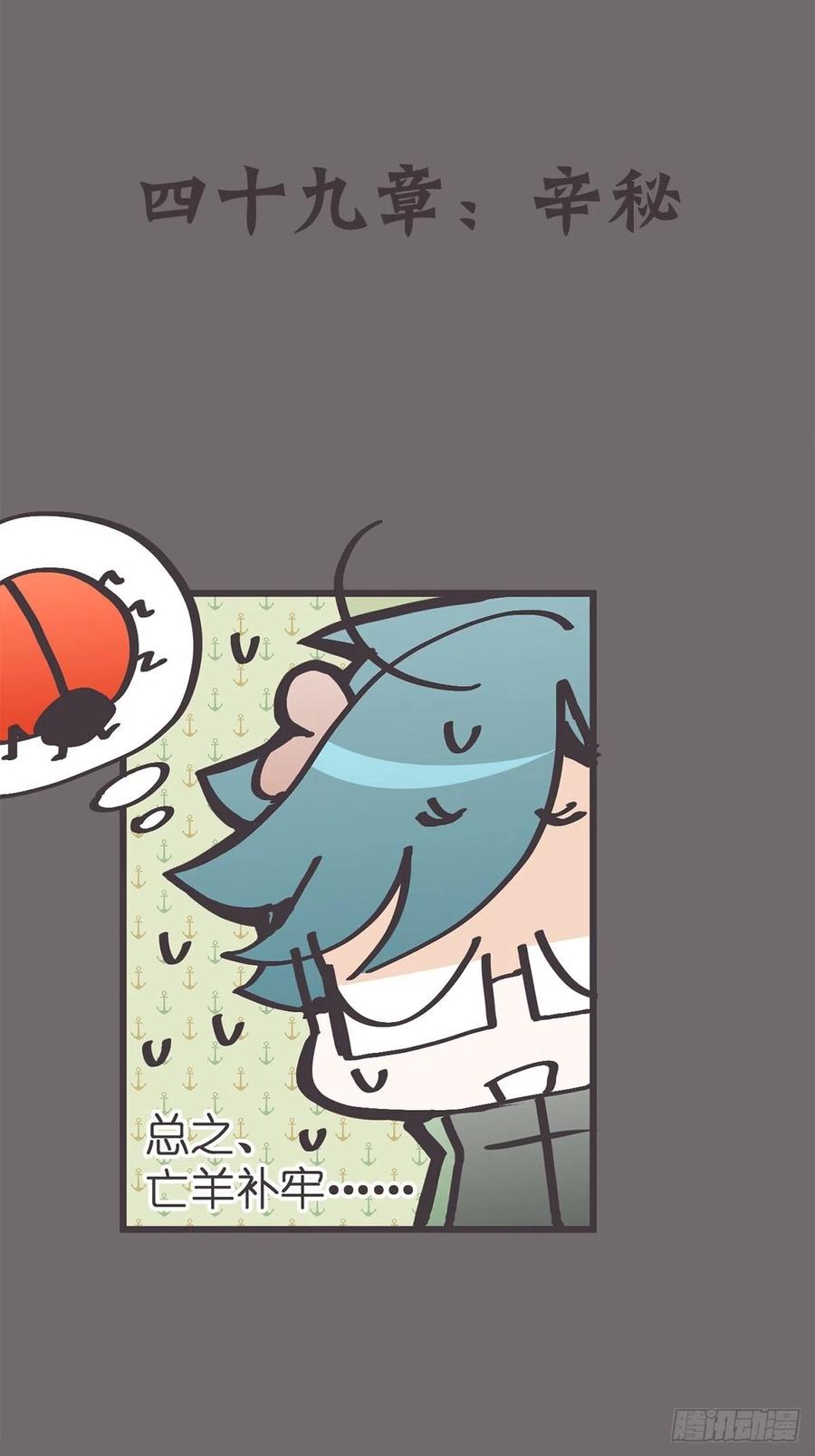 《让妖怪走近科学吧》ACT049 辛秘 第2页