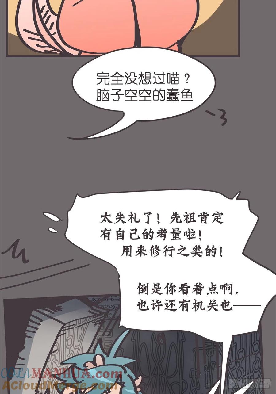 《让妖怪走近科学吧》ACT049 辛秘 第19页