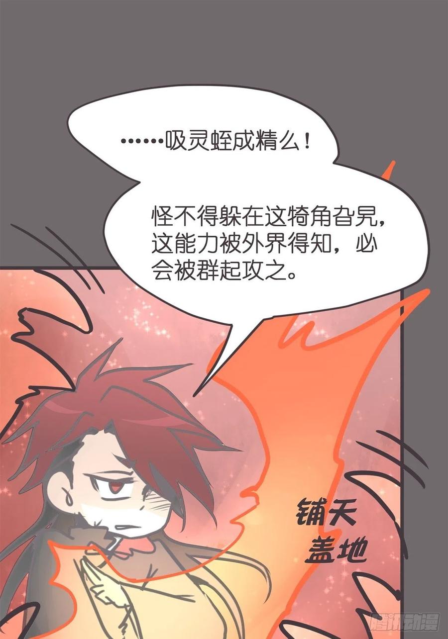 《让妖怪走近科学吧》ACT049 辛秘 第47页