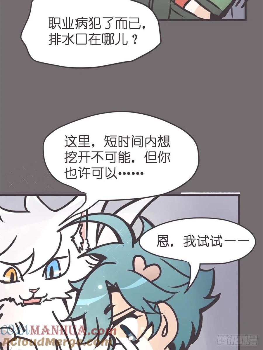 《让妖怪走近科学吧》ACT049 辛秘 第40页