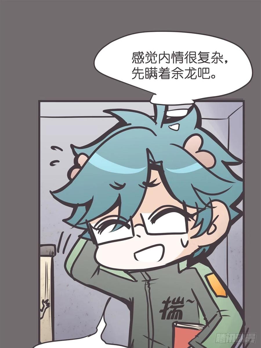 《让妖怪走近科学吧》ACT049 辛秘 第39页