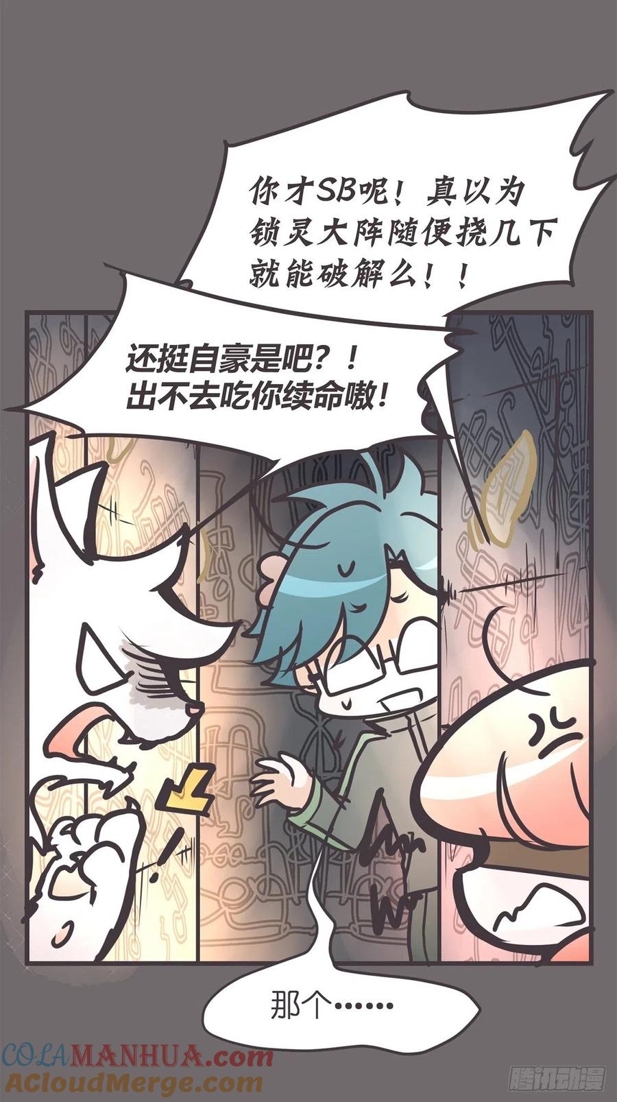 《让妖怪走近科学吧》ACT049 辛秘 第10页