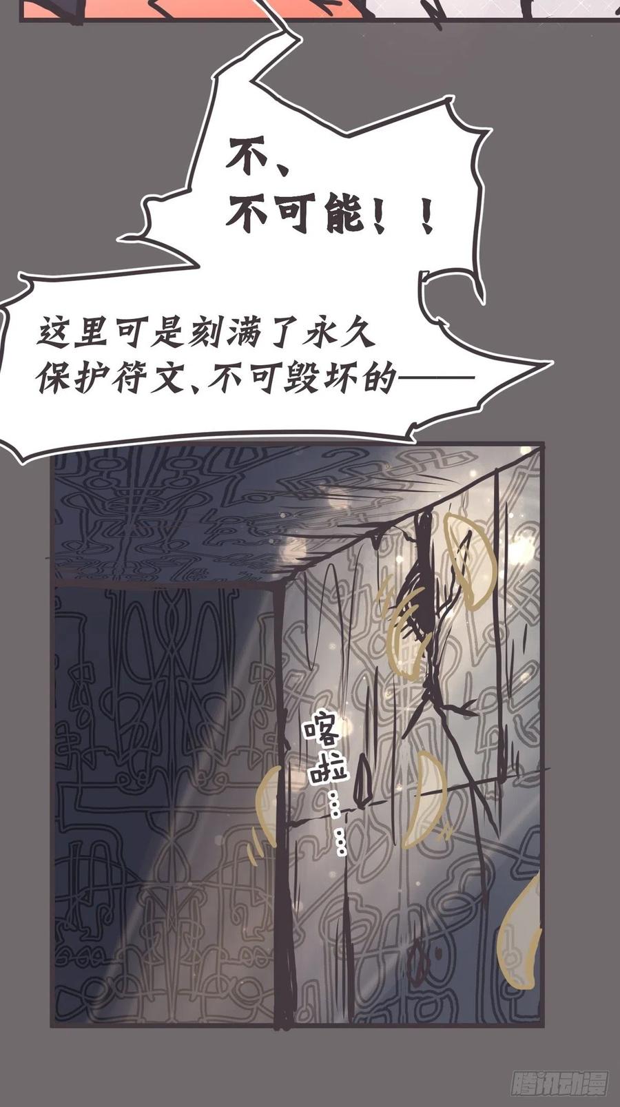 《让妖怪走近科学吧》ACT049 辛秘 第14页