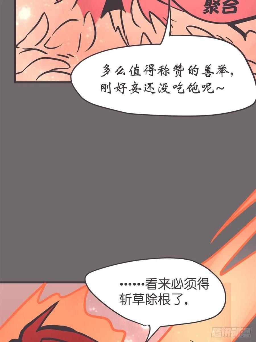 《让妖怪走近科学吧》ACT049 辛秘 第60页