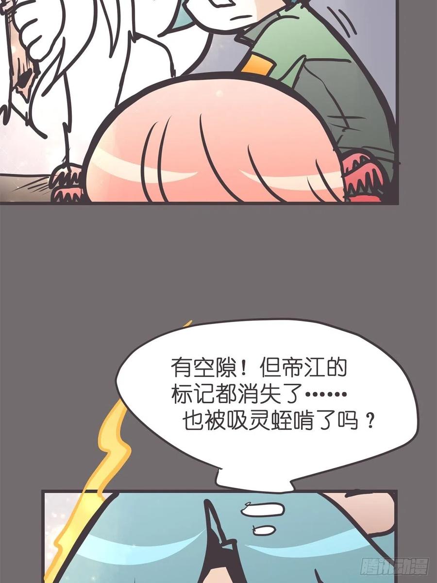 《让妖怪走近科学吧》ACT049 辛秘 第41页