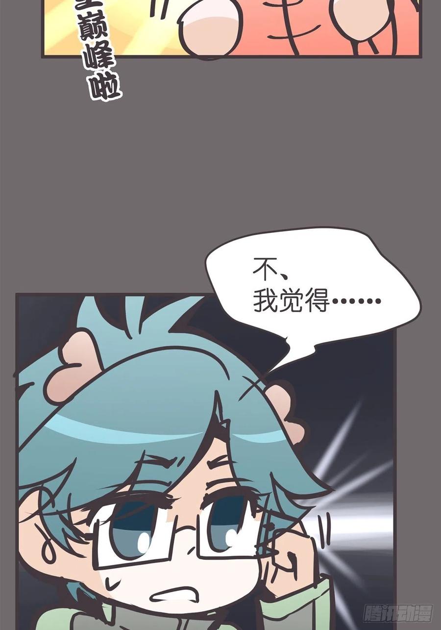 《让妖怪走近科学吧》ACT049 辛秘 第24页