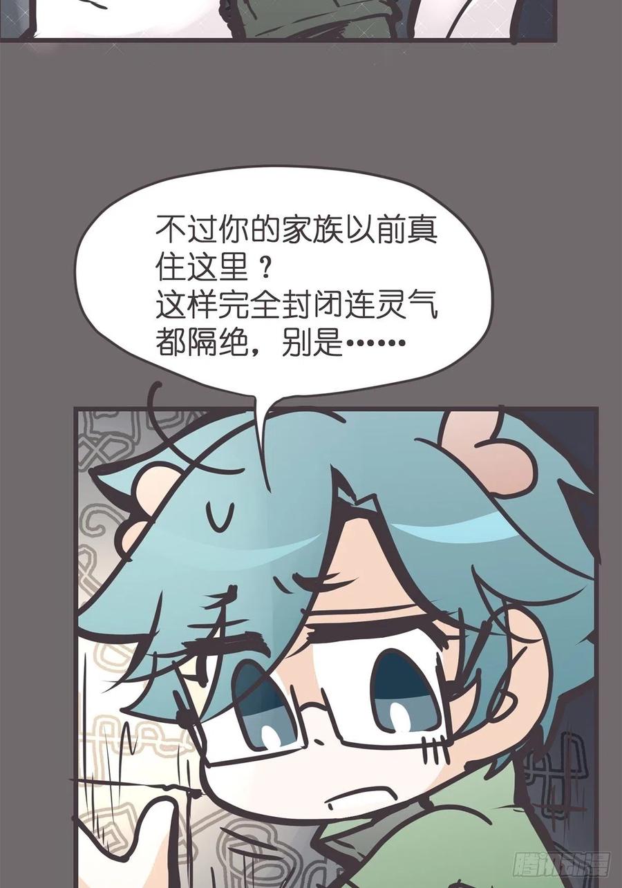 《让妖怪走近科学吧》ACT049 辛秘 第17页