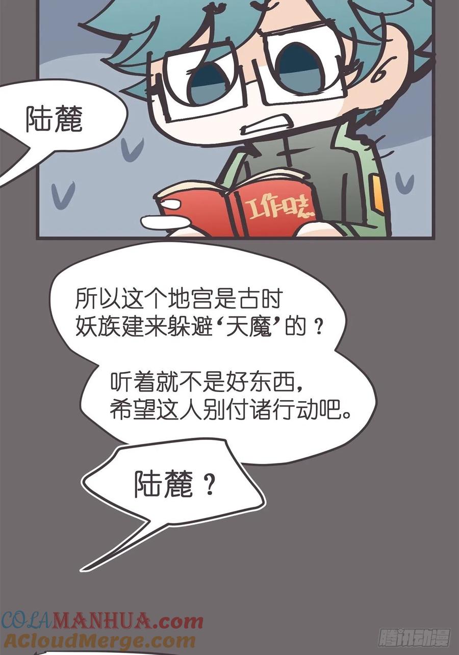 《让妖怪走近科学吧》ACT049 辛秘 第37页