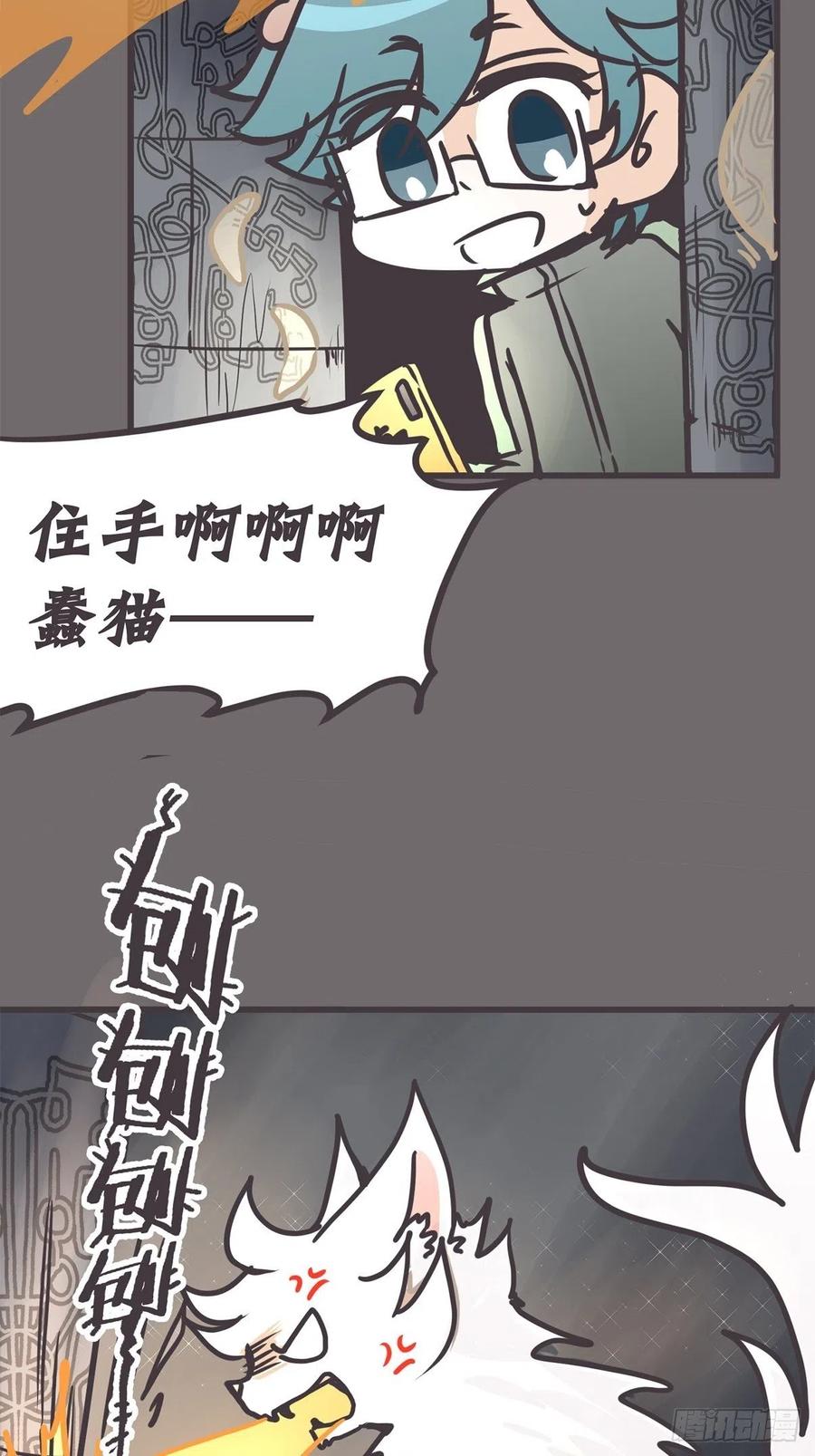 《让妖怪走近科学吧》ACT049 辛秘 第6页