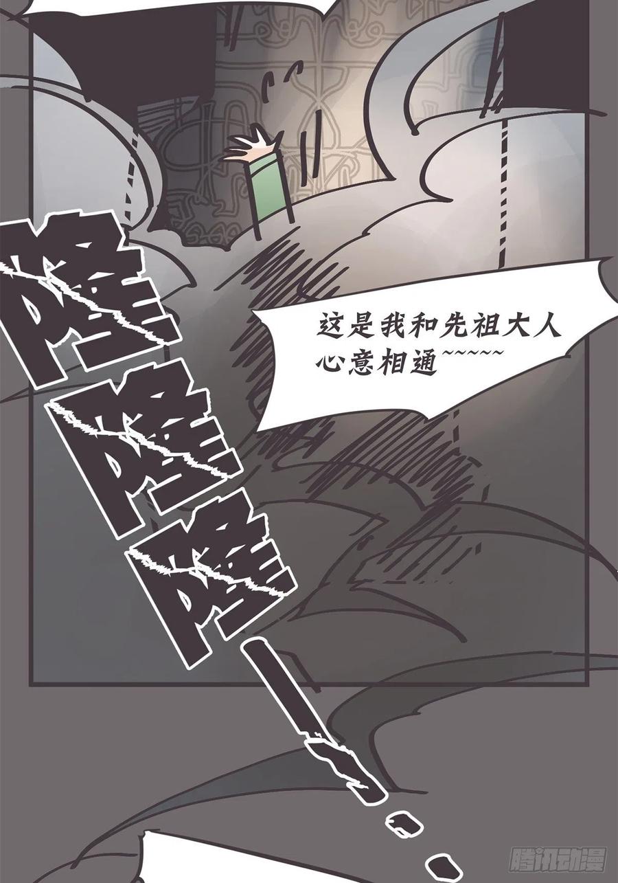 《让妖怪走近科学吧》ACT049 辛秘 第21页