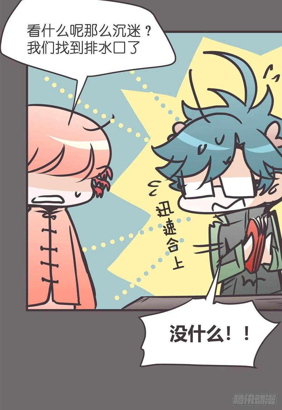 《让妖怪走近科学吧》ACT049 辛秘 第38页