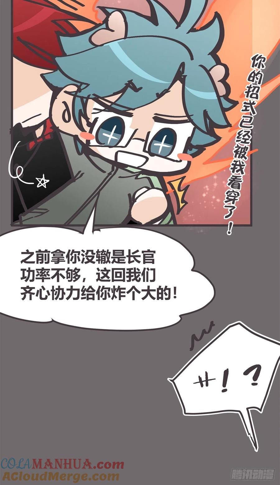 《让妖怪走近科学吧》ACT049 辛秘 第64页