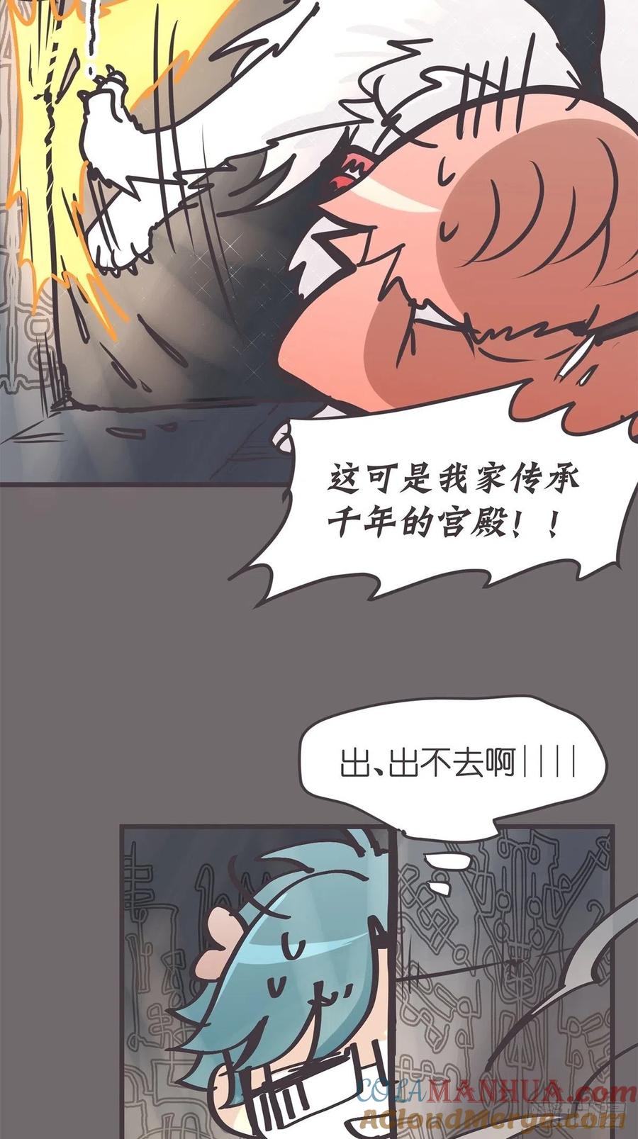 《让妖怪走近科学吧》ACT049 辛秘 第7页