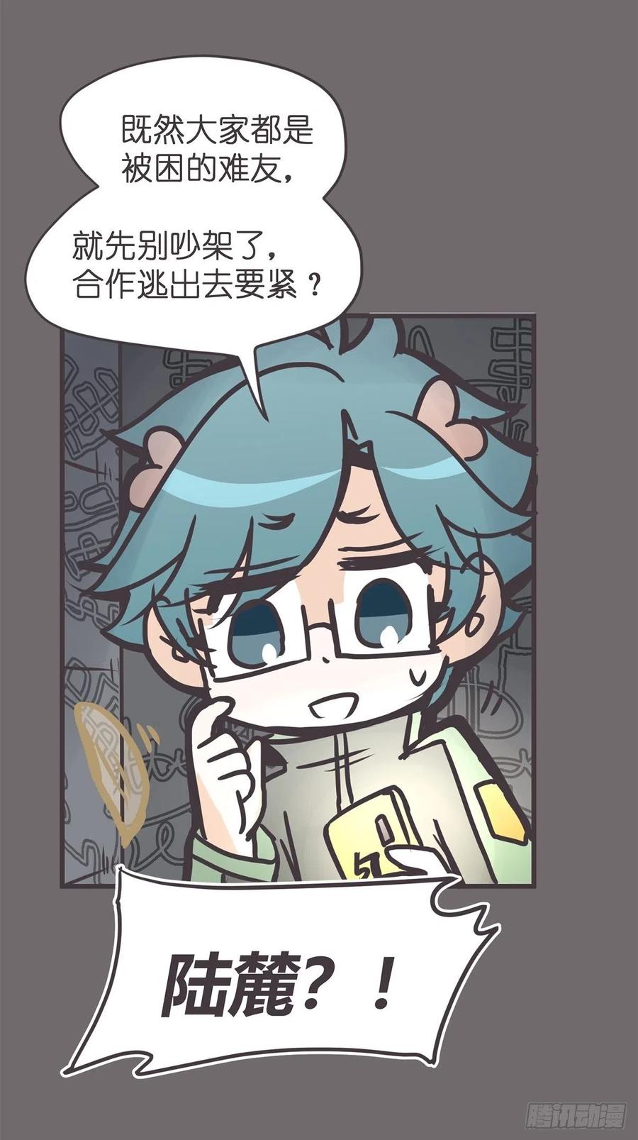 《让妖怪走近科学吧》ACT049 辛秘 第11页