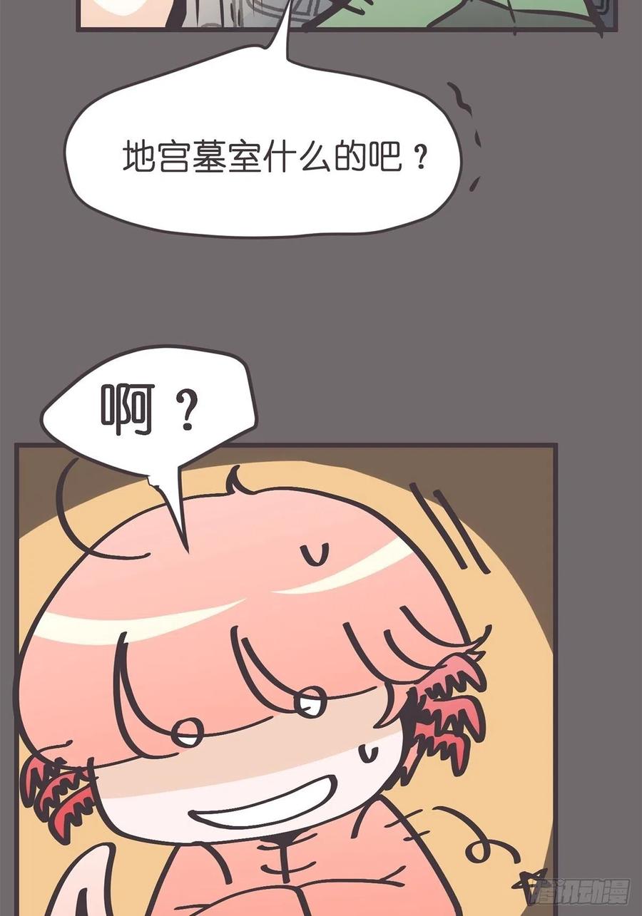 《让妖怪走近科学吧》ACT049 辛秘 第18页