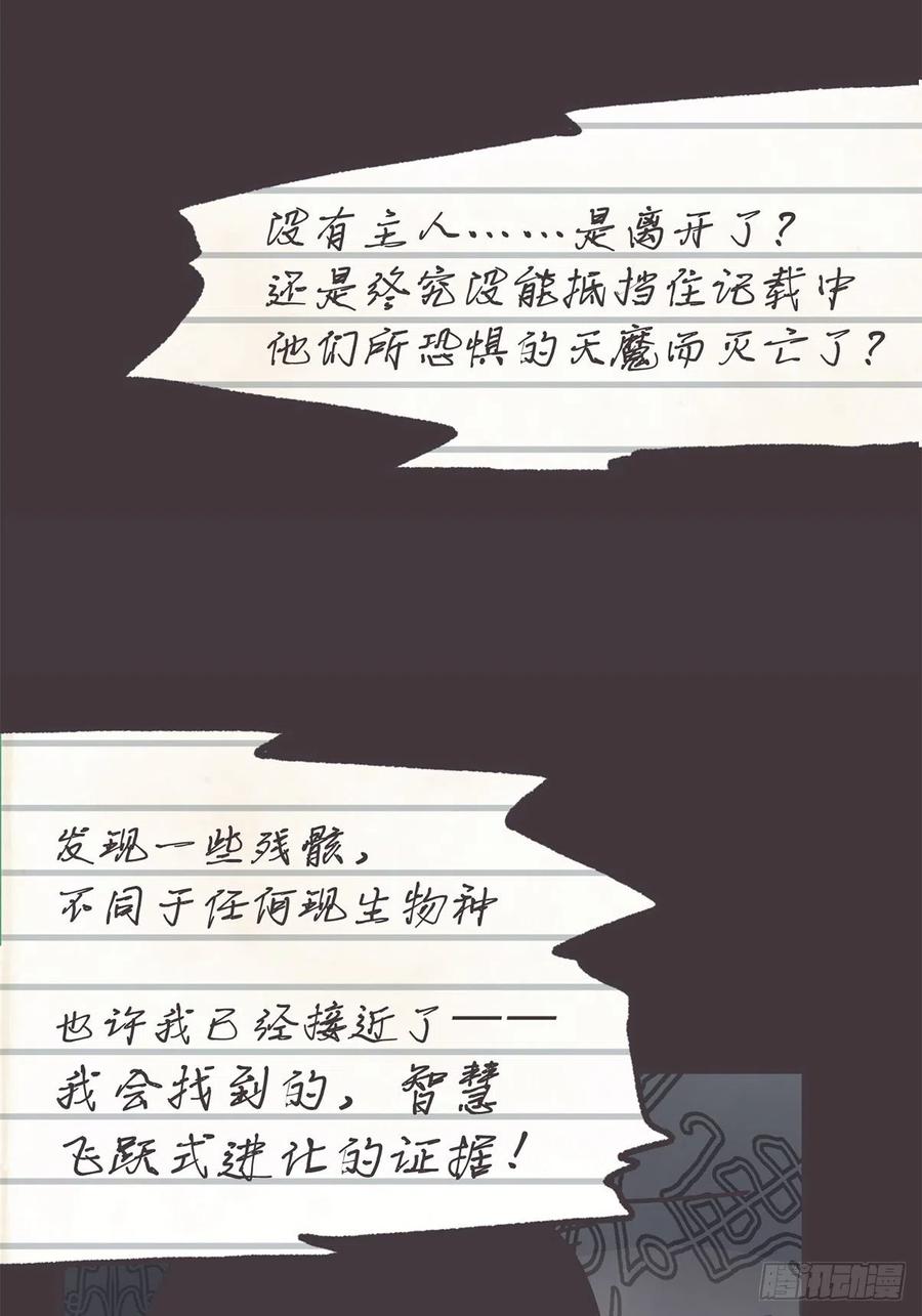 《让妖怪走近科学吧》ACT049 辛秘 第32页