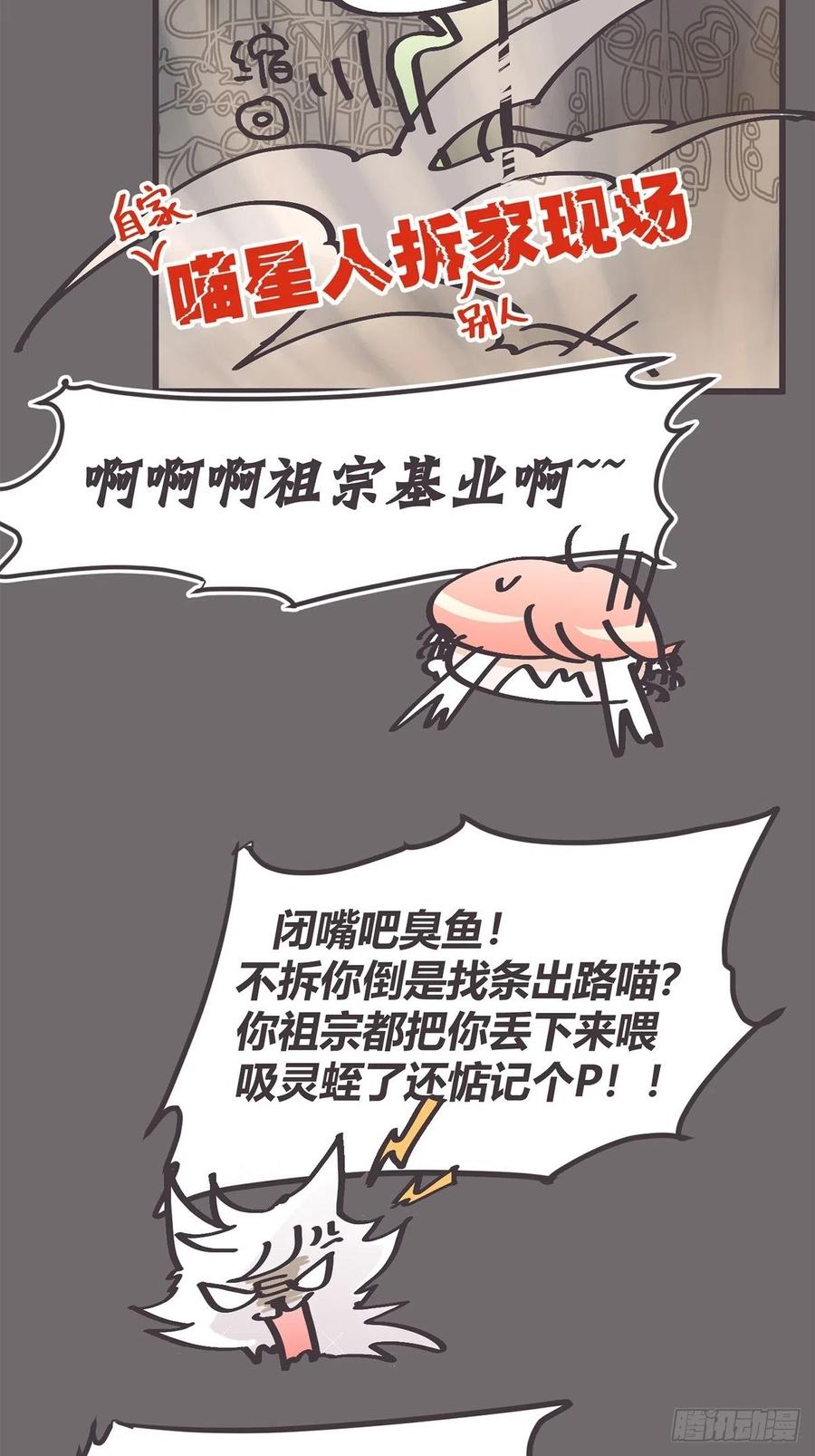 《让妖怪走近科学吧》ACT049 辛秘 第8页