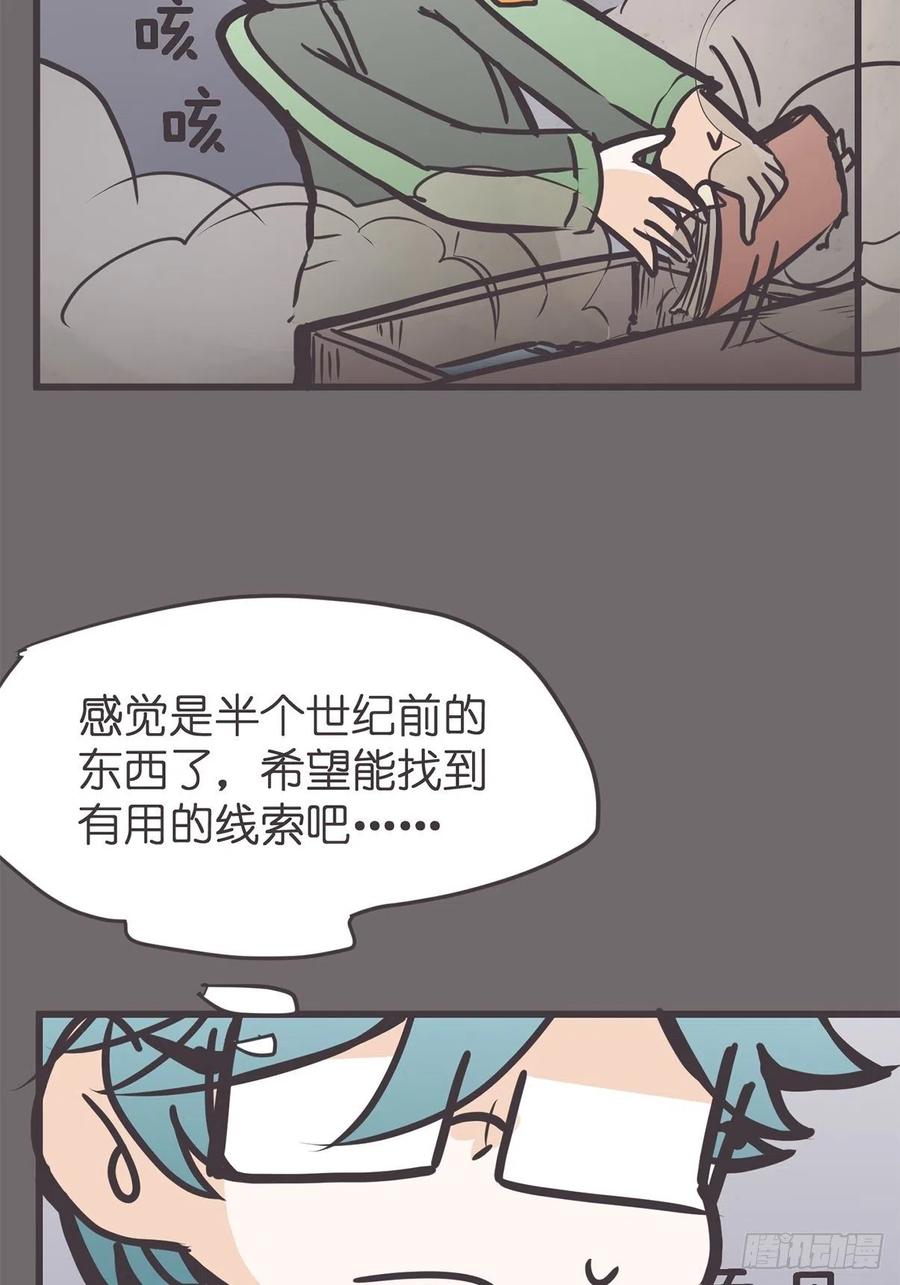 《让妖怪走近科学吧》ACT049 辛秘 第29页