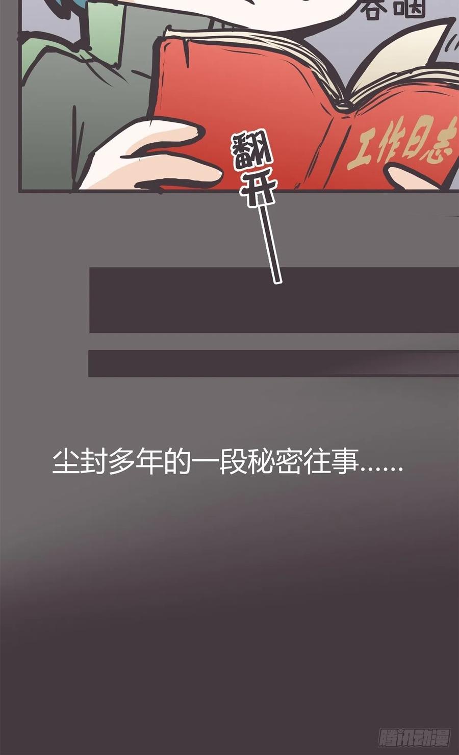 《让妖怪走近科学吧》ACT049 辛秘 第30页