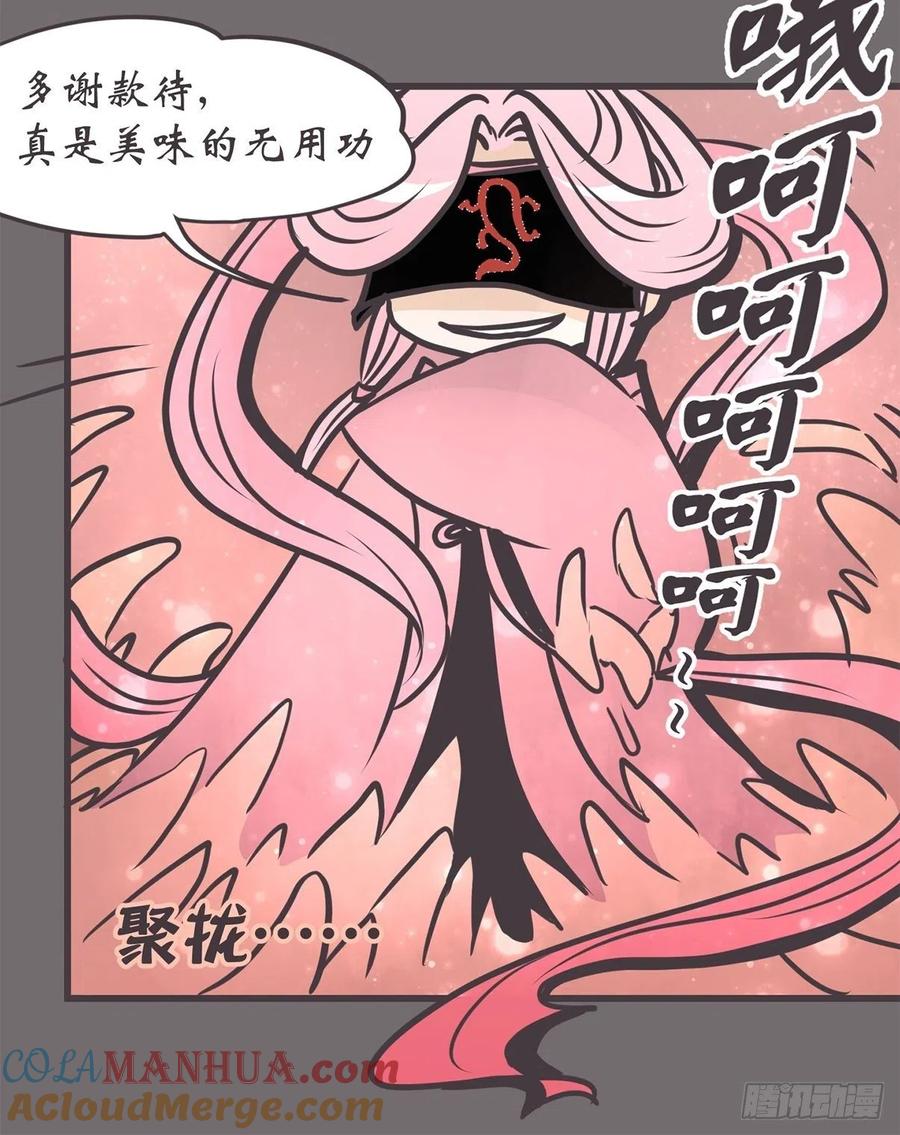 《让妖怪走近科学吧》ACT049 辛秘 第46页