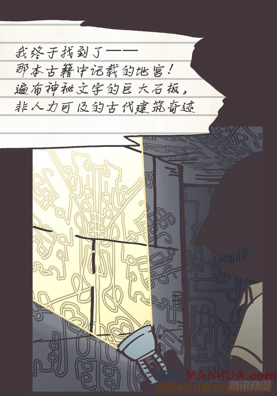 《让妖怪走近科学吧》ACT049 辛秘 第31页