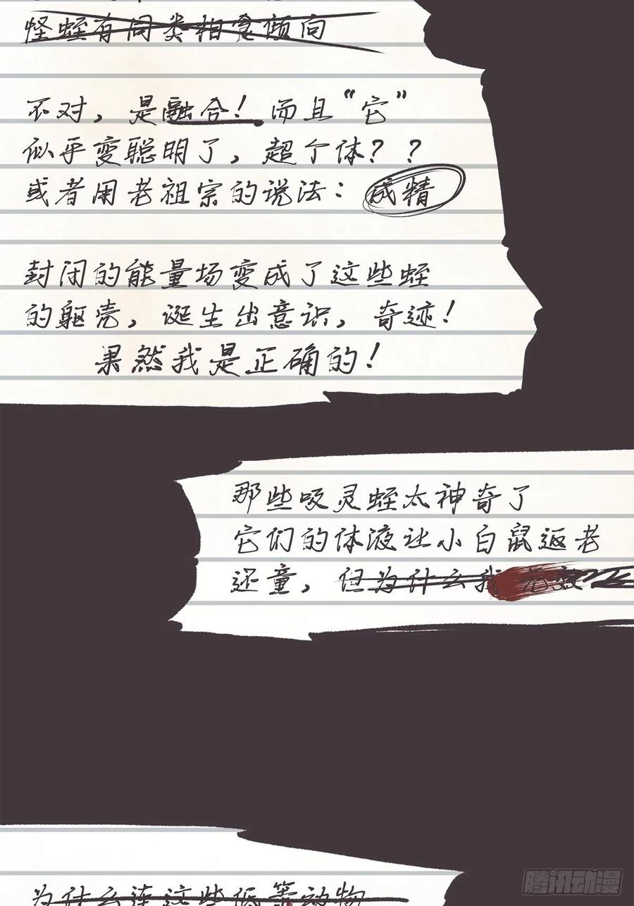 《让妖怪走近科学吧》ACT049 辛秘 第35页