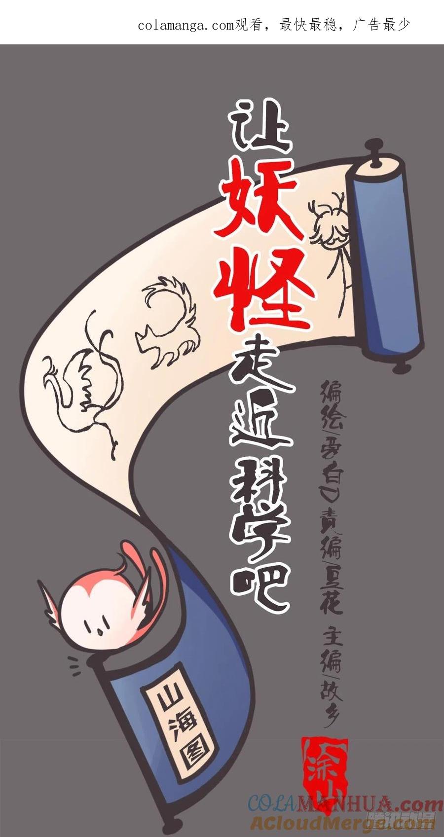 《让妖怪走近科学吧》ACT049 辛秘 第1页