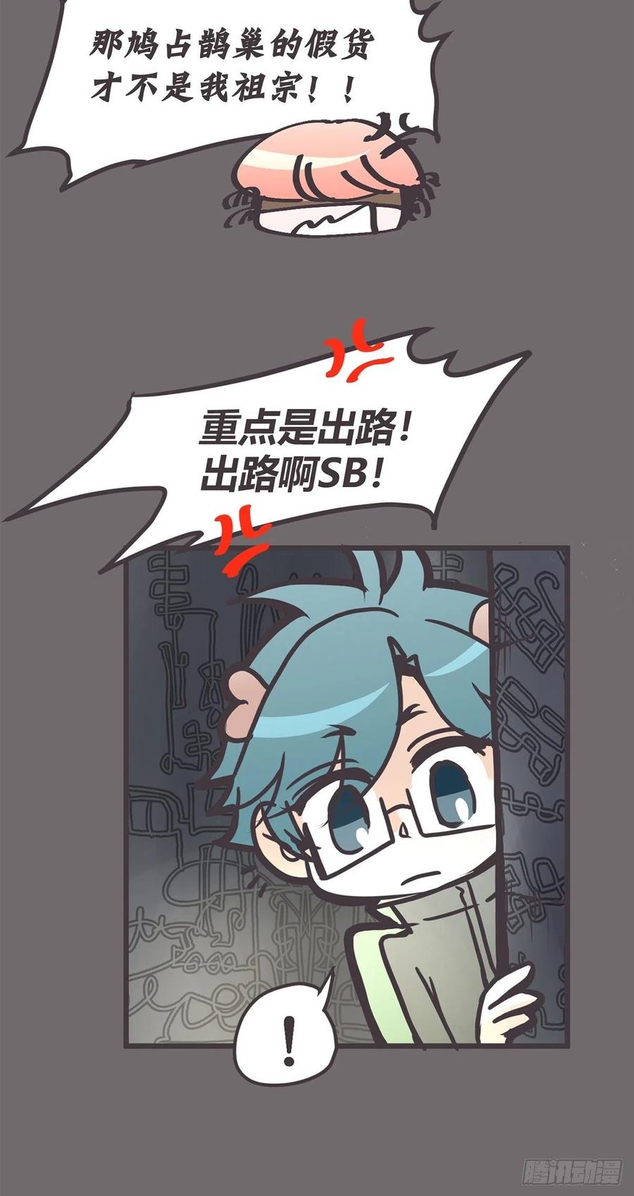 《让妖怪走近科学吧》ACT049 辛秘 第9页