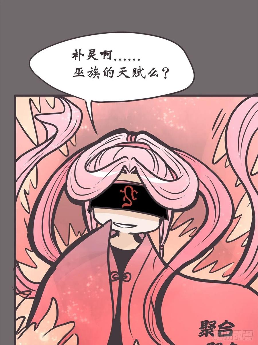 《让妖怪走近科学吧》ACT049 辛秘 第59页