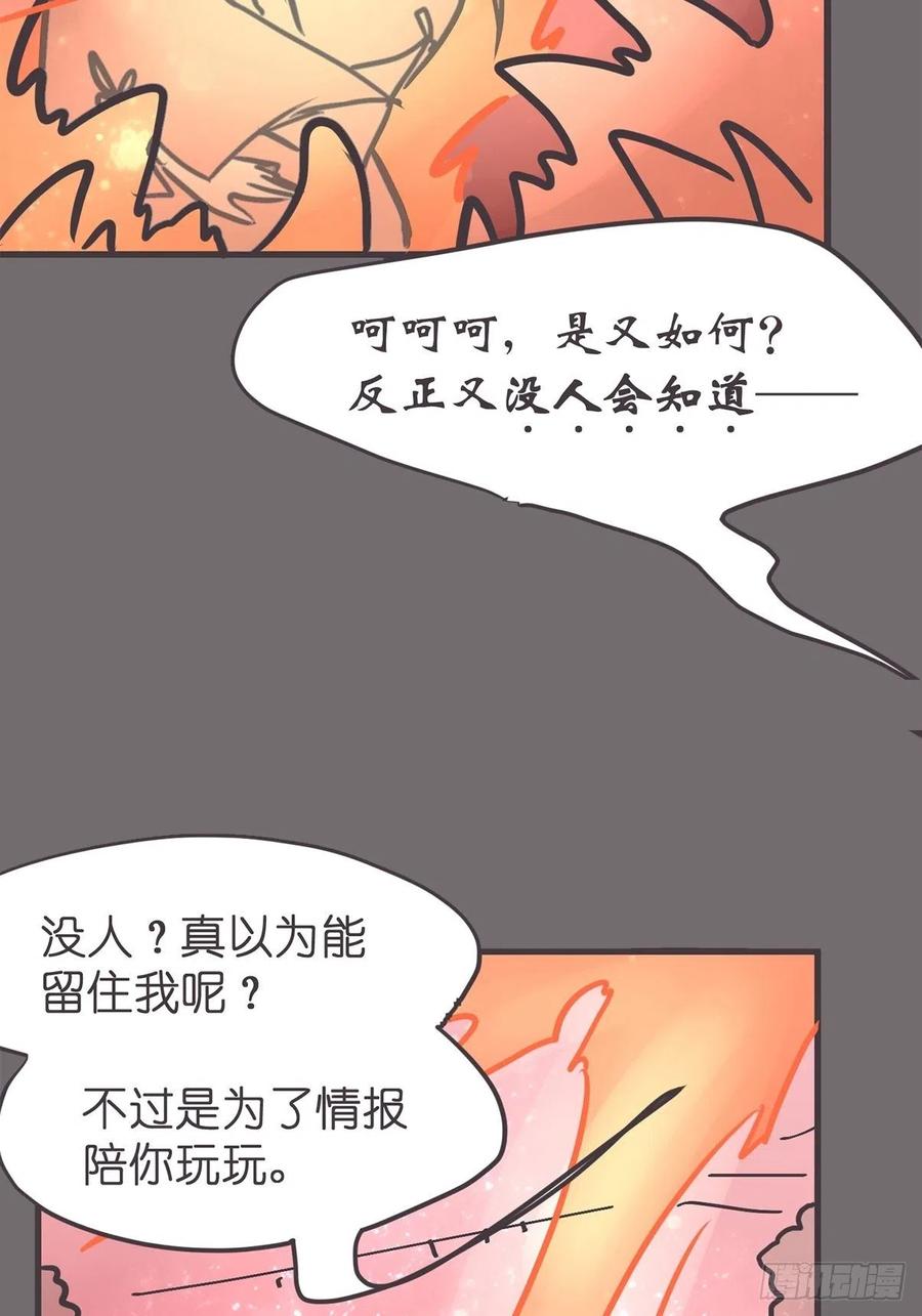 《让妖怪走近科学吧》ACT049 辛秘 第48页