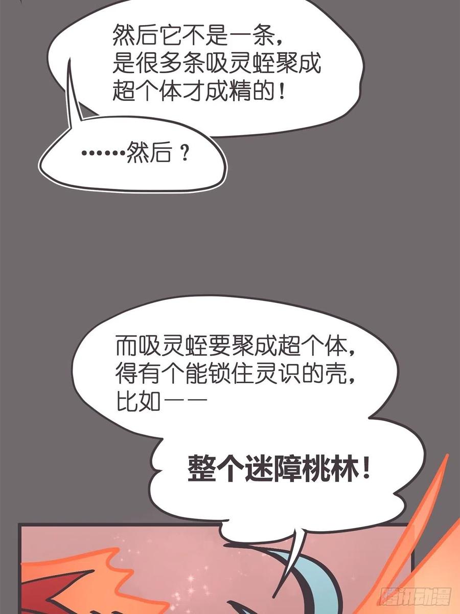 《让妖怪走近科学吧》ACT049 辛秘 第63页