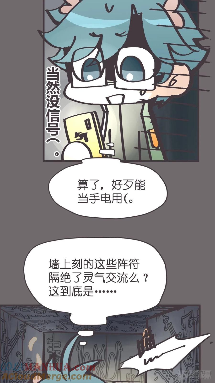 《让妖怪走近科学吧》ACT049 辛秘 第4页