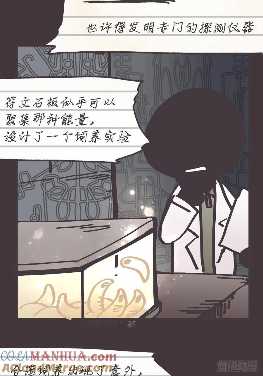 《让妖怪走近科学吧》ACT049 辛秘 第34页