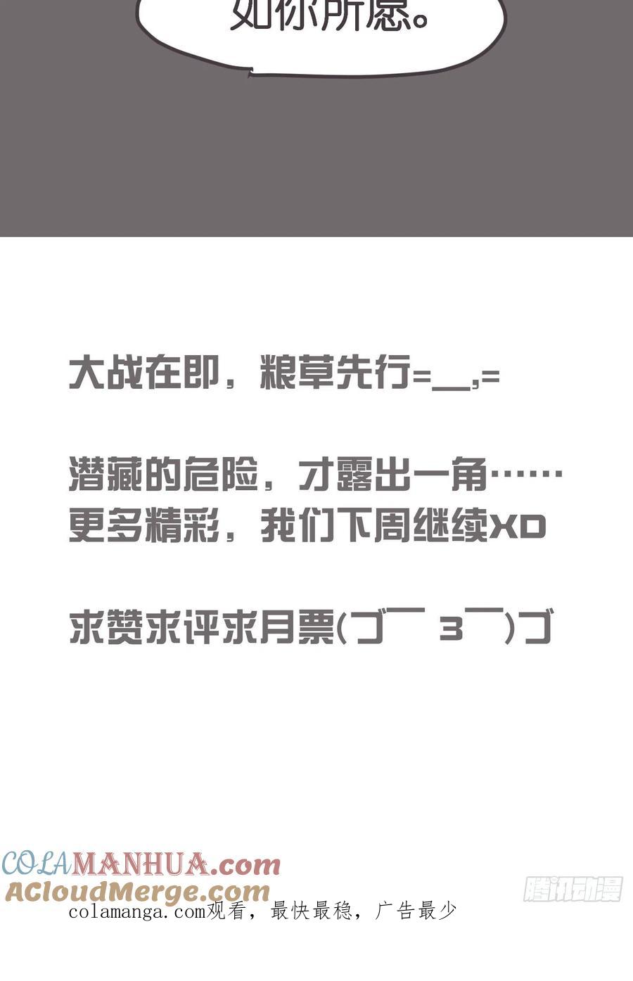 《让妖怪走近科学吧》ACT049 辛秘 第67页