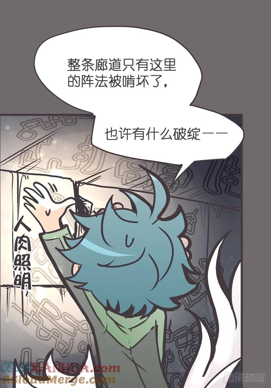 《让妖怪走近科学吧》ACT049 辛秘 第16页