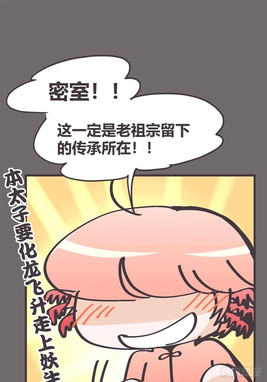 《让妖怪走近科学吧》ACT049 辛秘 第23页