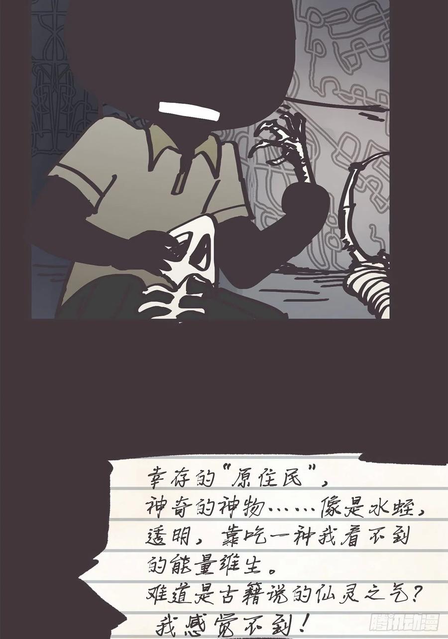 《让妖怪走近科学吧》ACT049 辛秘 第33页