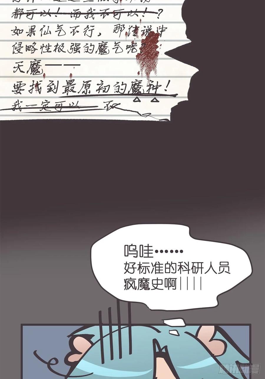 《让妖怪走近科学吧》ACT049 辛秘 第36页