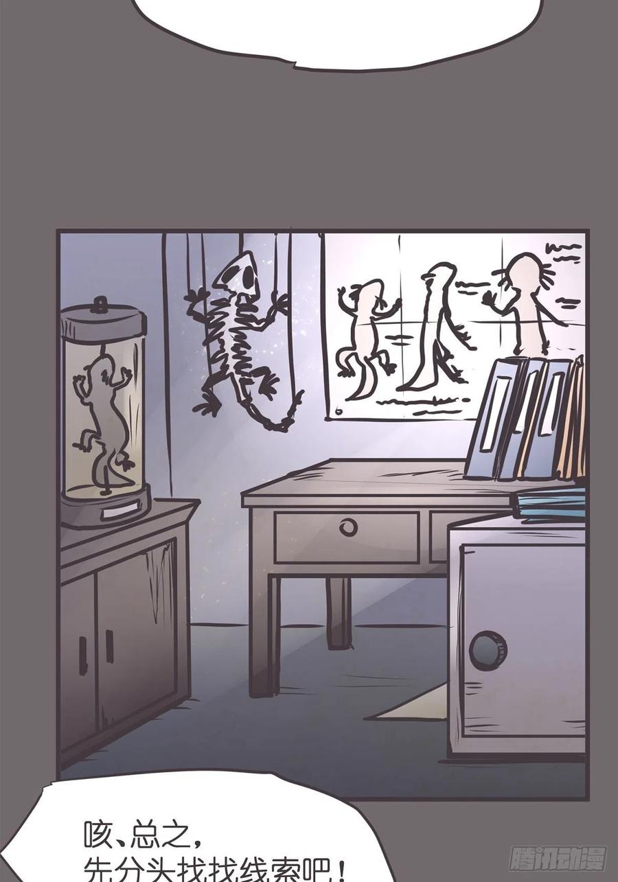 《让妖怪走近科学吧》ACT049 辛秘 第26页